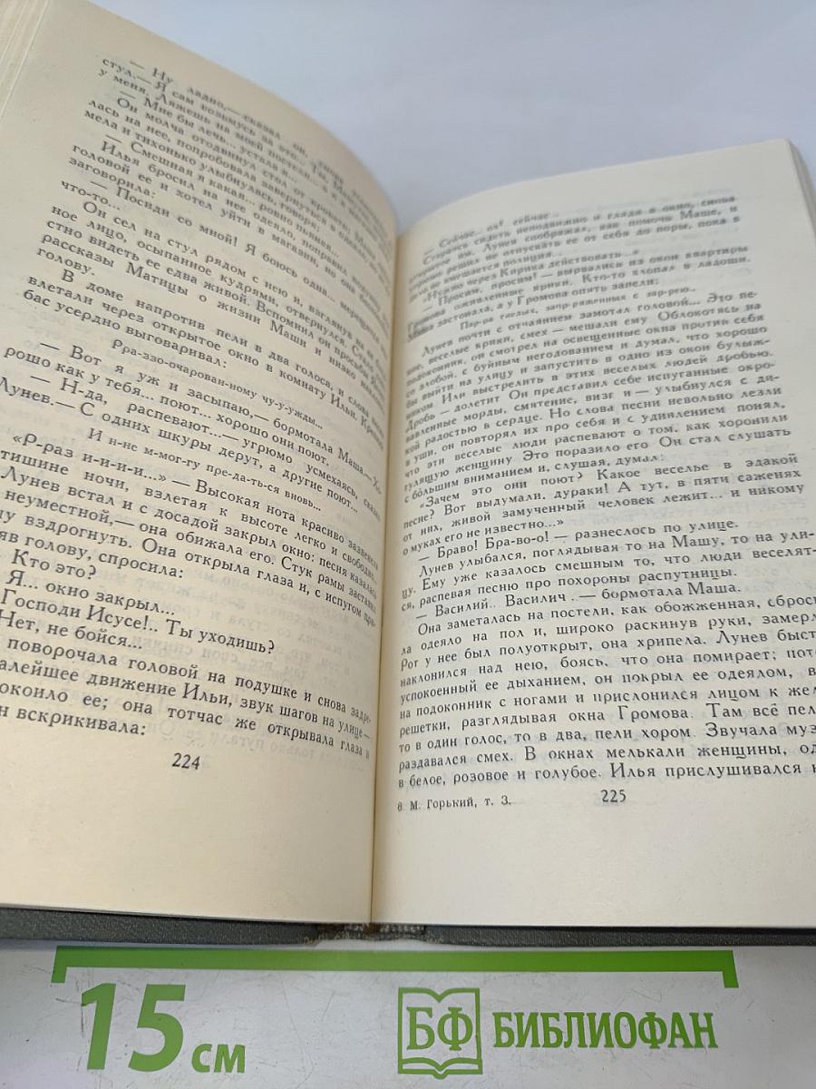 Собрание сочинений в 16 томах. Том 3