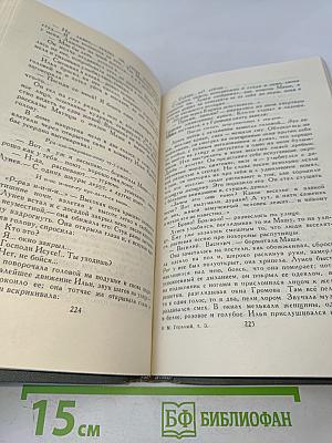 Собрание сочинений в 16 томах. Том 3