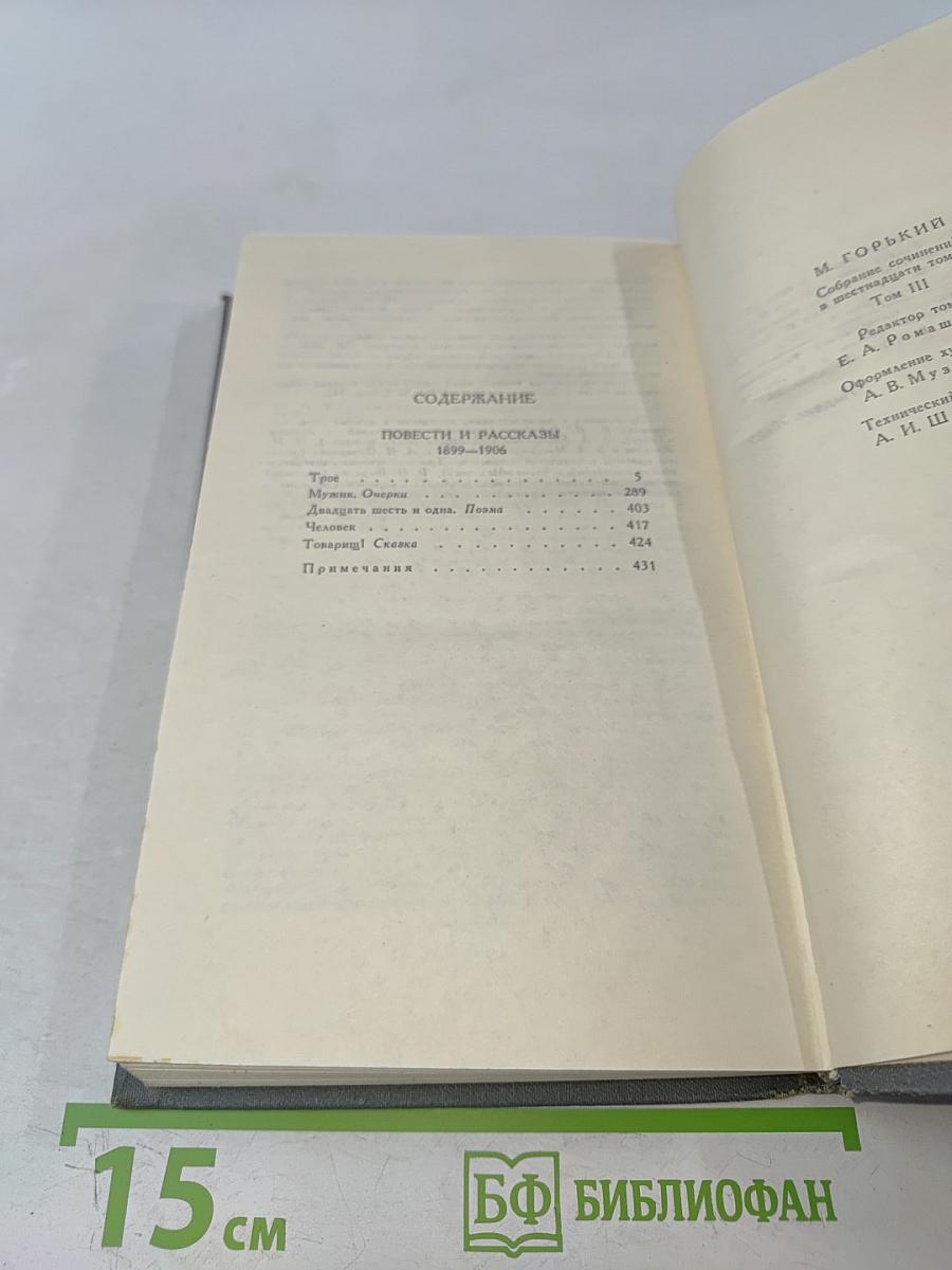 Собрание сочинений в 16 томах. Том 3