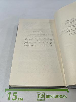 Собрание сочинений в 16 томах. Том 3