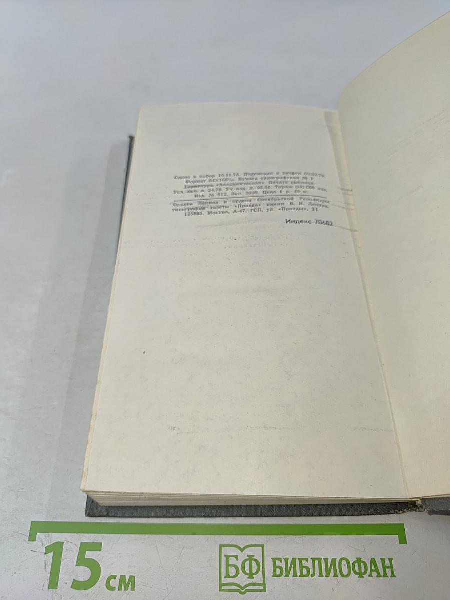 Собрание сочинений в 16 томах. Том 3