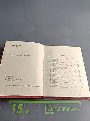 Чешско-русский разговорник