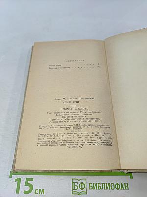 Белые ночи. Неточка Незванова