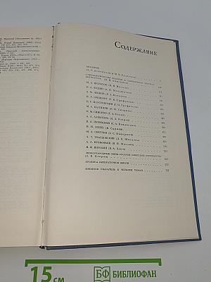 История русской советской литературы. Том IV