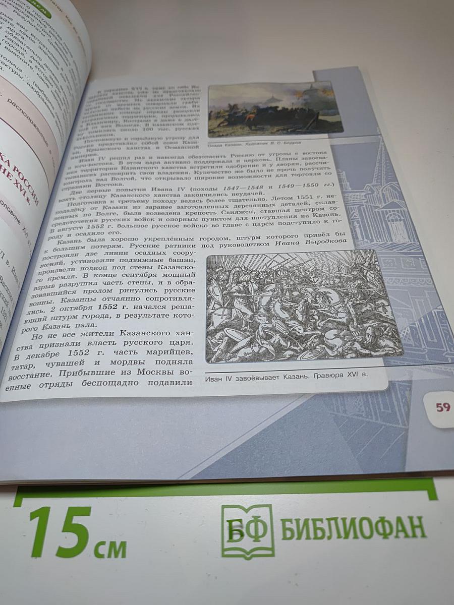 История России. 7 класс. Часть 1. Учебник.