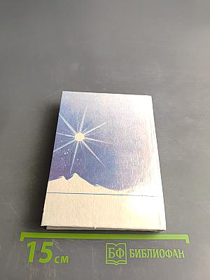 Вкусны. Домашнего холодильника, или 33 сюжета из холодильной технологии. 400 рецептов