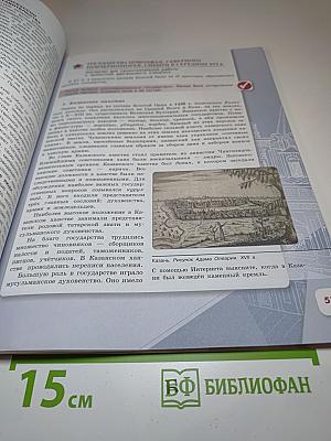 История России. 7 класс. Часть 1. Учебник.