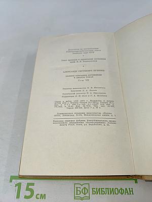 Полное собрание сочинений в десяти томах. Том VII. Критика и публицистика