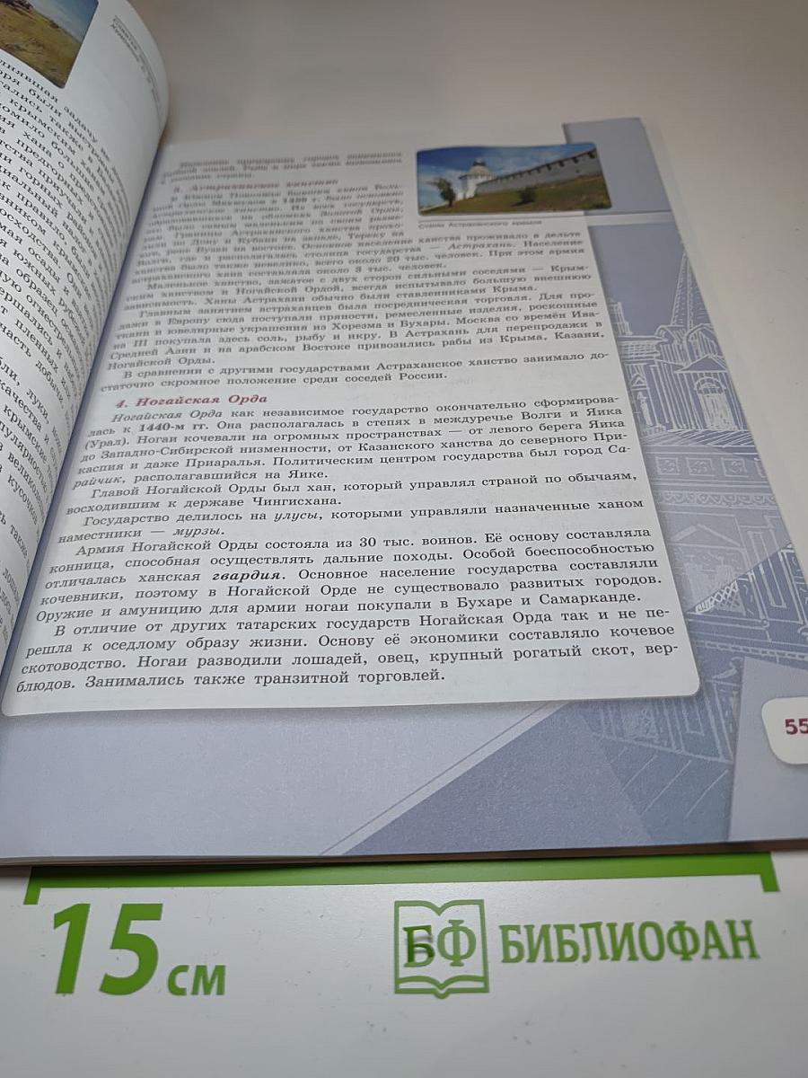 История России. 7 класс. Часть 1. Учебник.