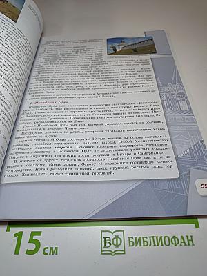 История России. 7 класс. Часть 1. Учебник.