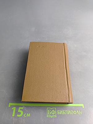 Карманный русско-болгарский словарь