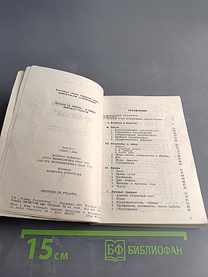 Как это сказать по-польски?