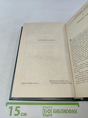 Собрание сочинений в шести томах. Том 6