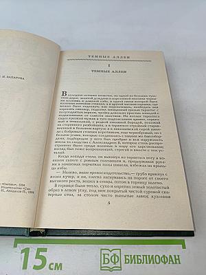 Собрание сочинений в шести томах. Том 6