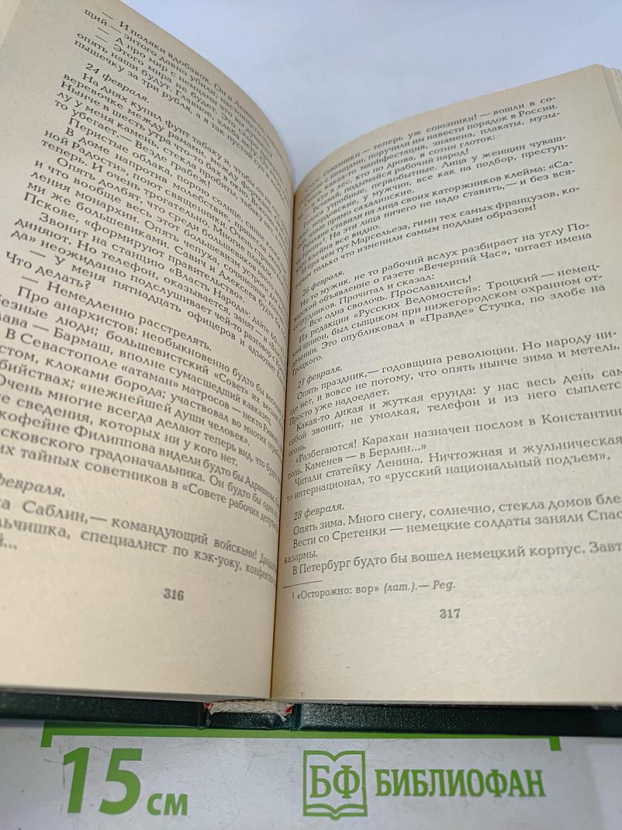 Собрание сочинений в шести томах. Том 6