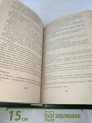 Собрание сочинений в шести томах. Том 6