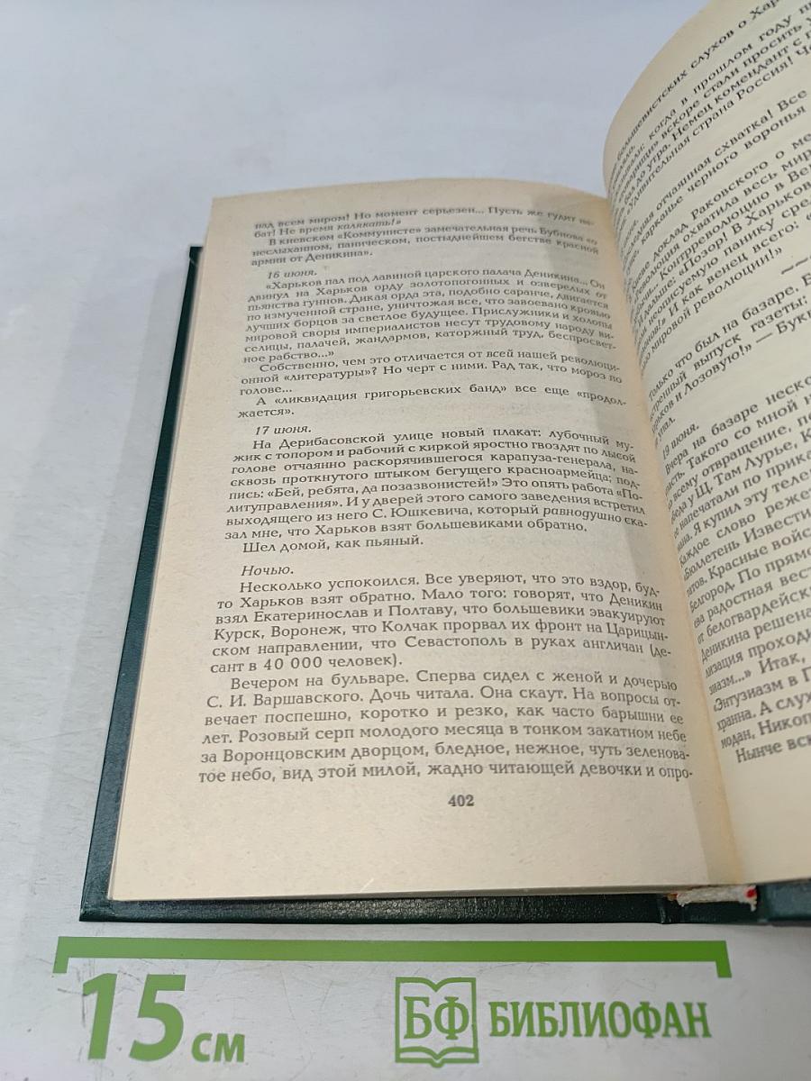 Собрание сочинений в шести томах. Том 6