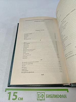 Собрание сочинений в шести томах. Том 6