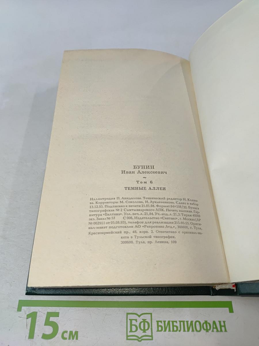 Собрание сочинений в шести томах. Том 6