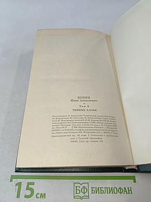 Собрание сочинений в шести томах. Том 6