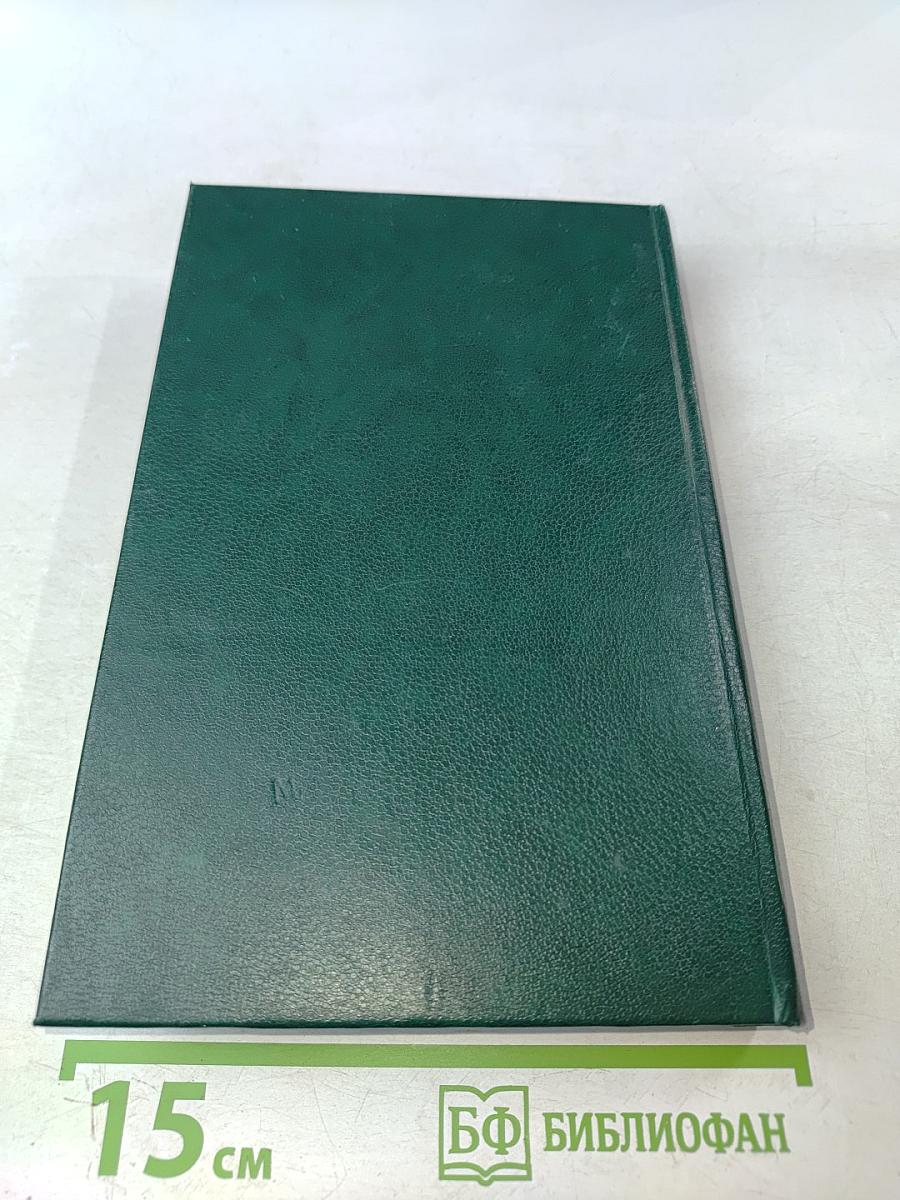 Собрание сочинений в шести томах. Том 6