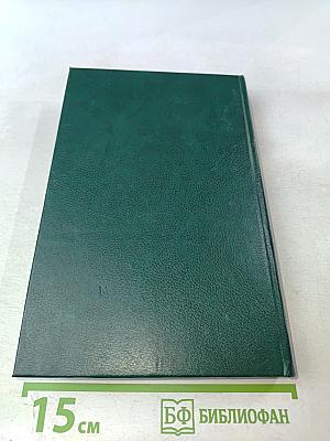 Собрание сочинений в шести томах. Том 6