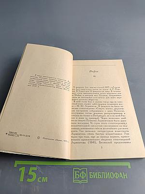 Лермонтов. Логика творчества