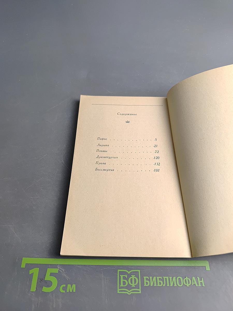 Лермонтов. Логика творчества