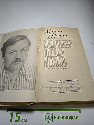 Матюшенко обещал молчать: Повести и рассказы