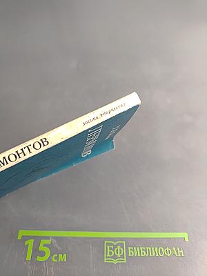 Лермонтов. Логика творчества