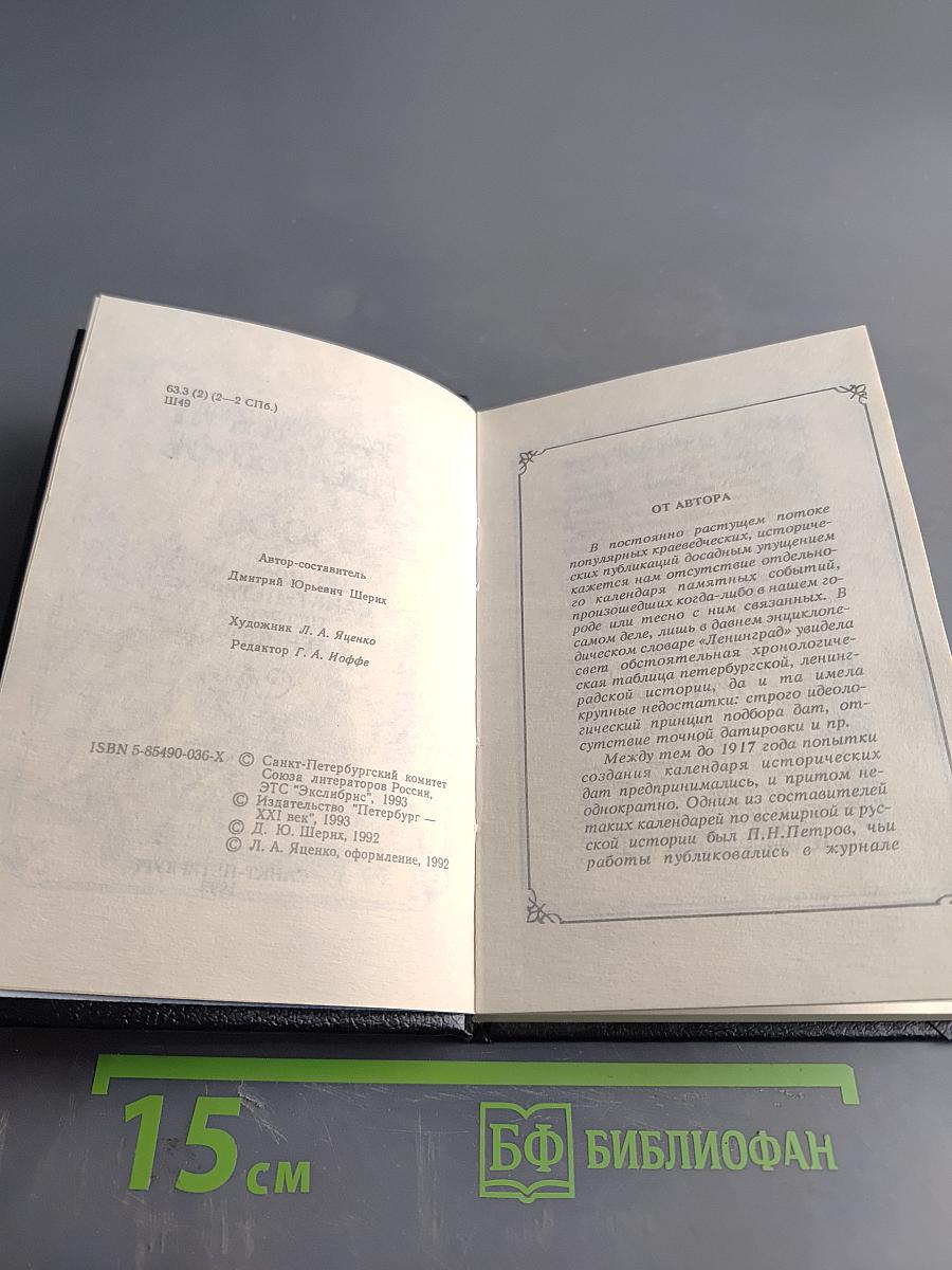 Городской месяцеслов