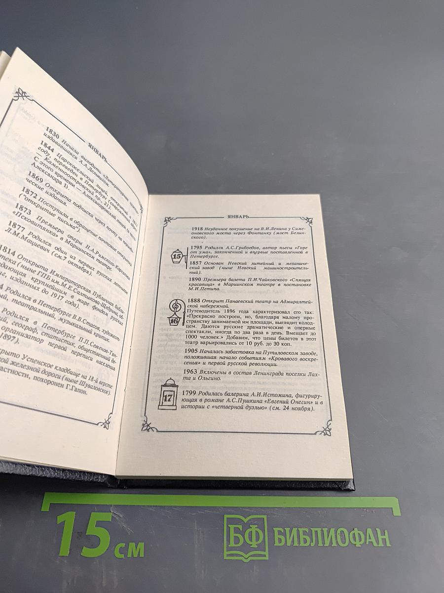 Городской месяцеслов