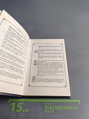 Городской месяцеслов