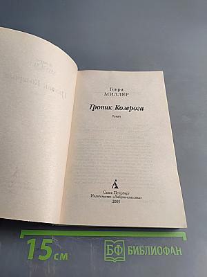 Тропик Козерога