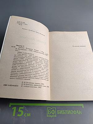 Тропик Козерога
