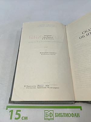Собрание сочинений в 16 томах. Том 8