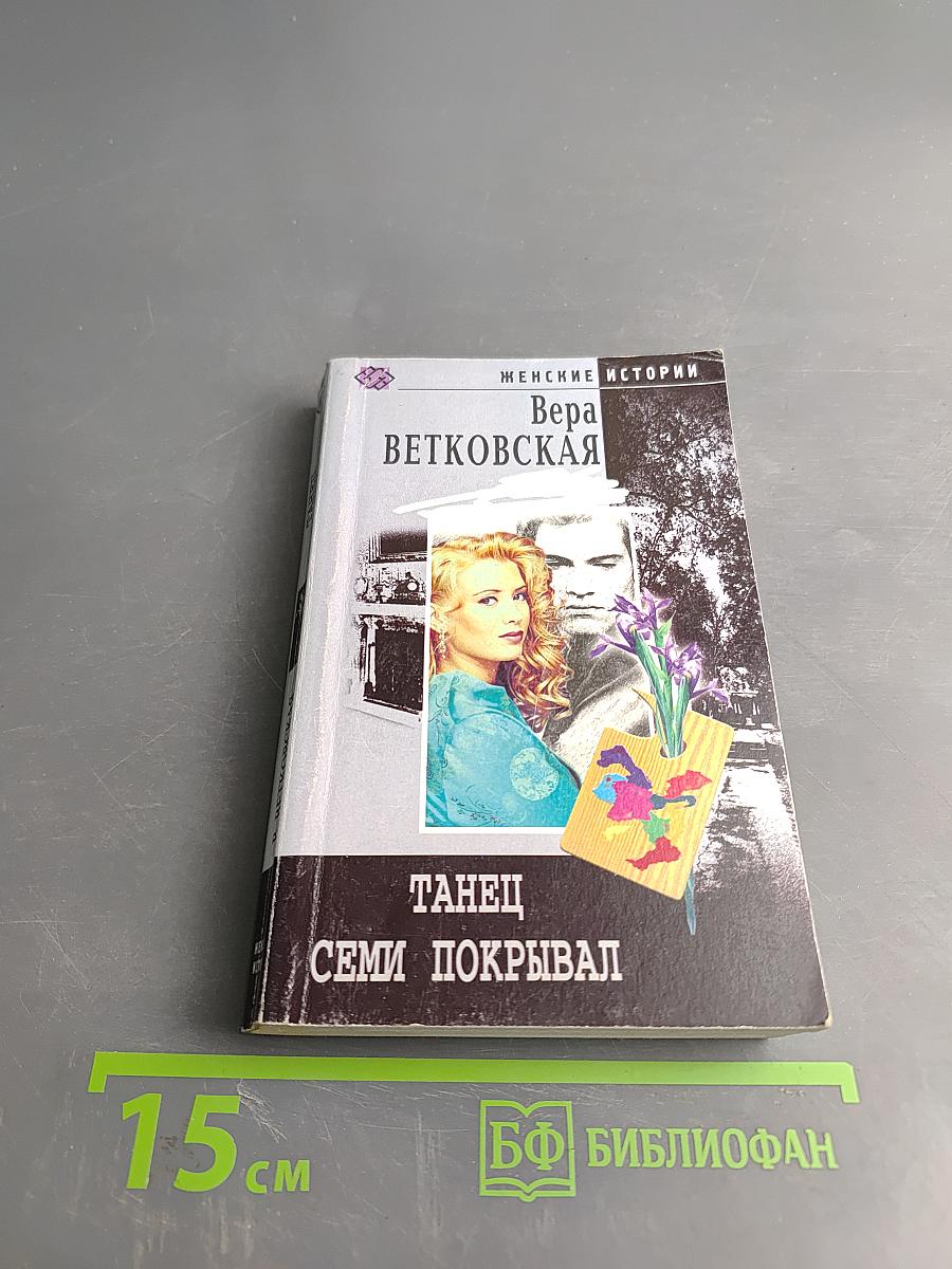 Танец семи покрывал