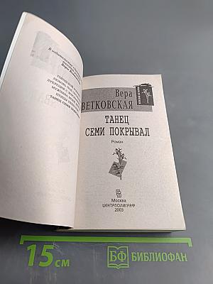 Танец семи покрывал