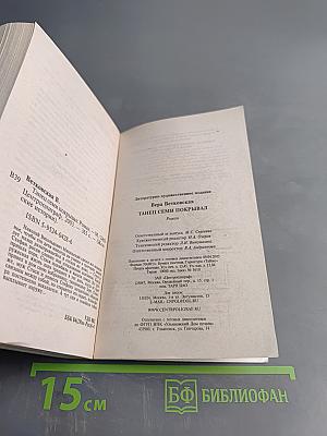 Танец семи покрывал