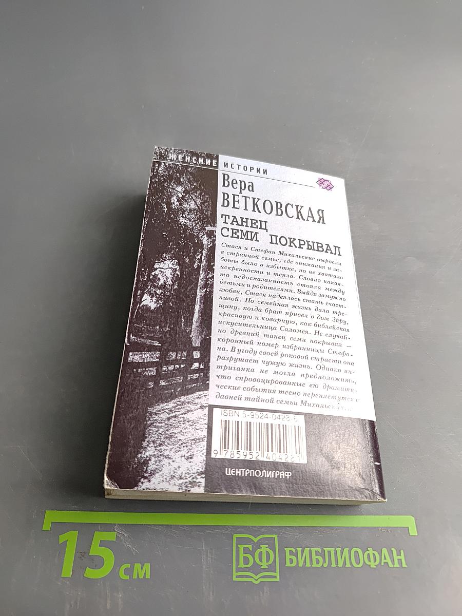 Танец семи покрывал