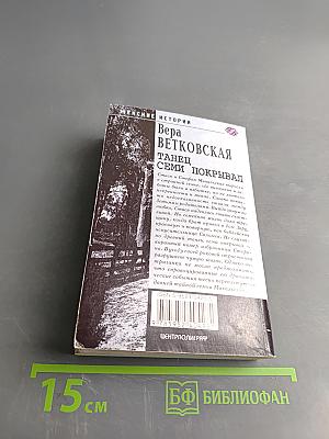 Танец семи покрывал