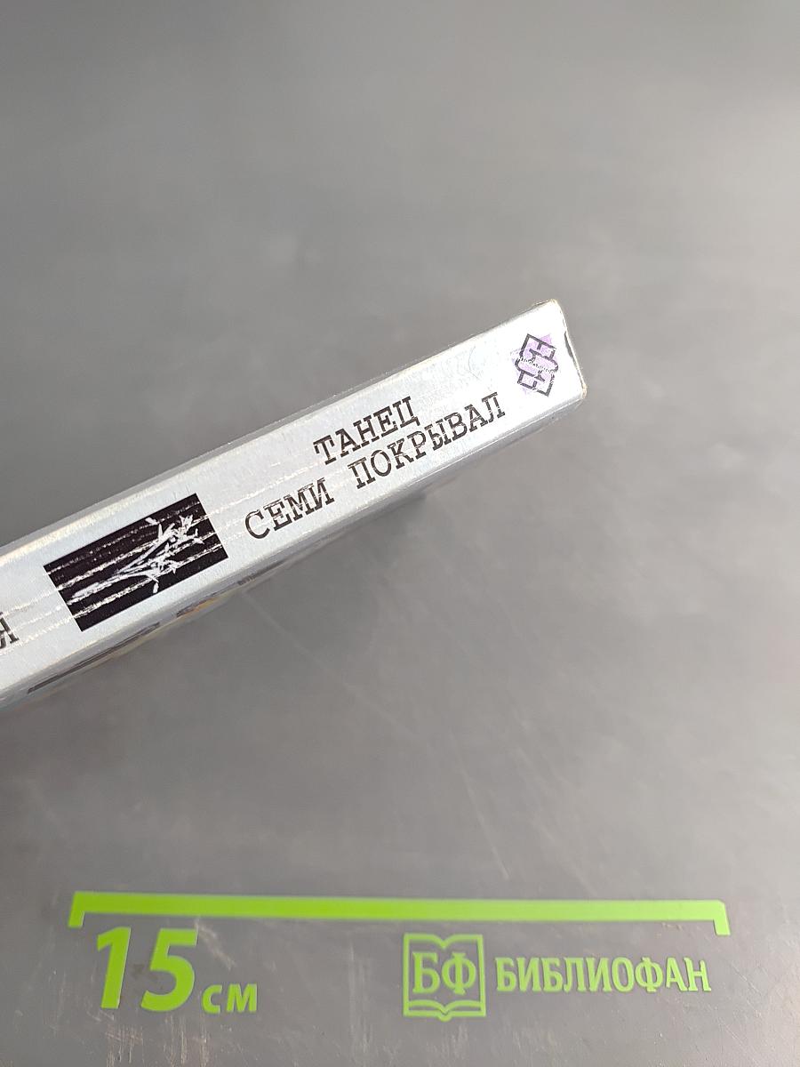 Танец семи покрывал