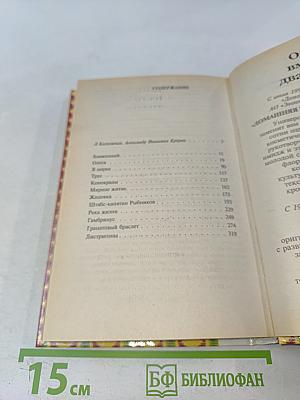 Александр Иванович Куприн. Библиотека мировой новеллы