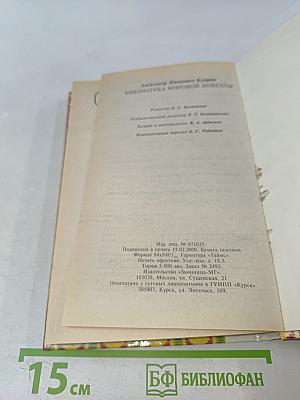 Александр Иванович Куприн. Библиотека мировой новеллы