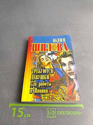 Требуются девушки для работы в Японии