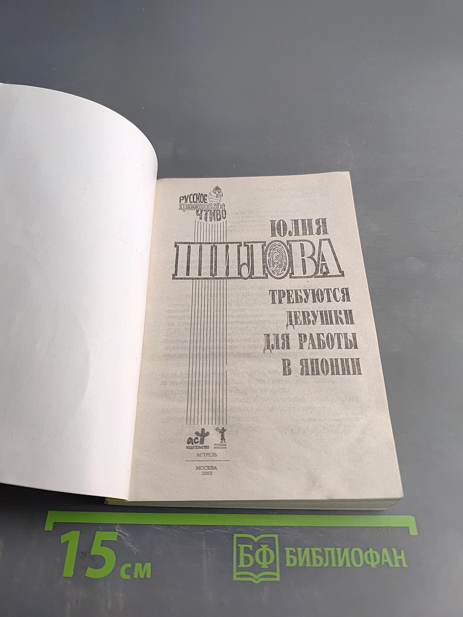 Требуются девушки для работы в Японии