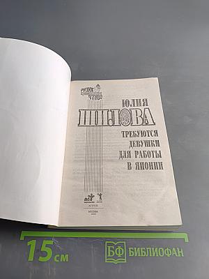 Требуются девушки для работы в Японии