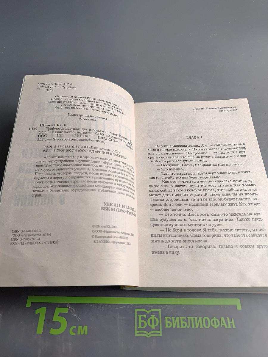 Требуются девушки для работы в Японии