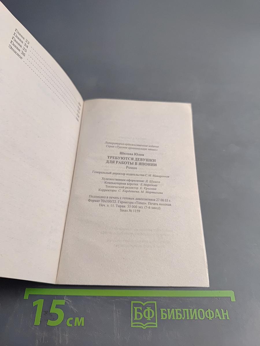 Требуются девушки для работы в Японии