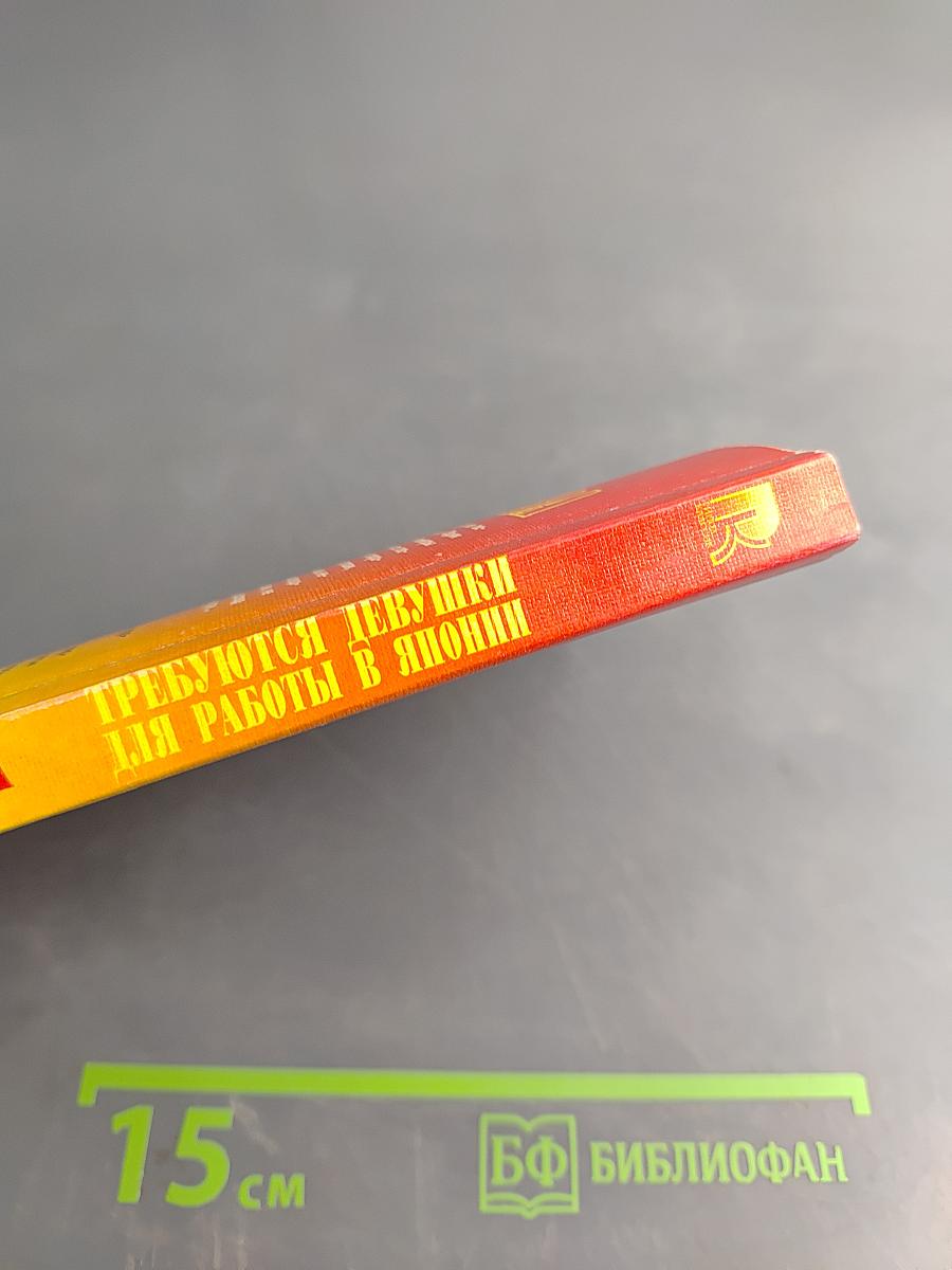 Требуются девушки для работы в Японии